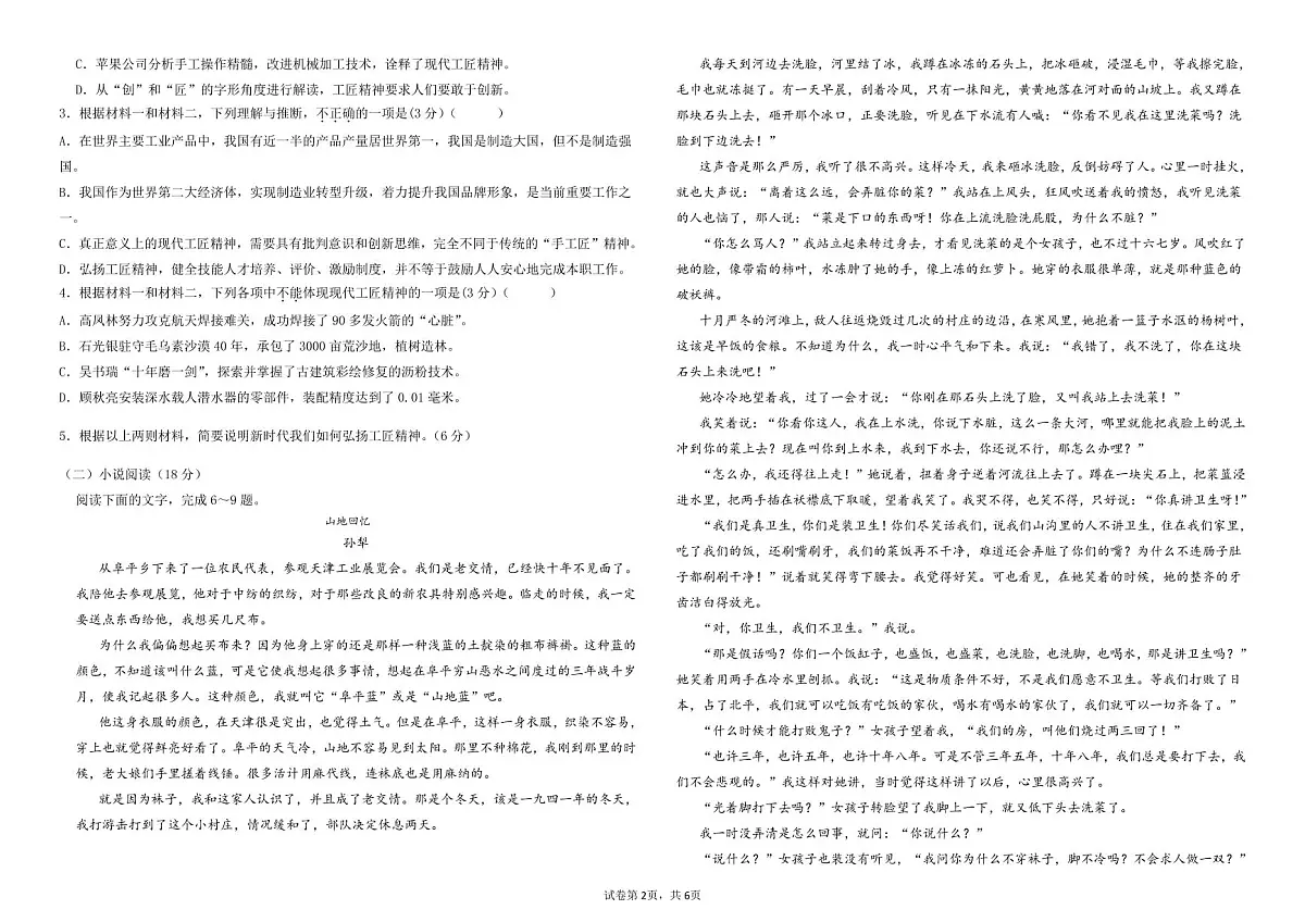 新疆生产建设兵团第二师八一中学2025-2026学年高一上学期期中考试语文试卷第2页