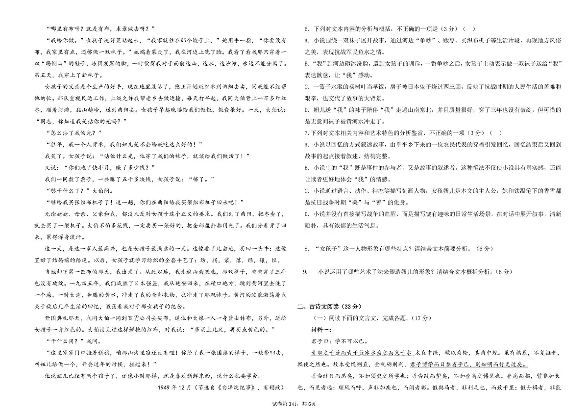 新疆生产建设兵团第二师八一中学2025-2026学年高一上学期期中考试语文试卷第3页