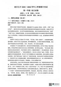 福建省漳州市第五中学2025-2026学年高一上学期11月期中考试语文试题