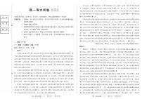 黑龙江省新时代高中教育联合体2025—2026学年高一学年上学期期中联考巩固卷（二）语文试题