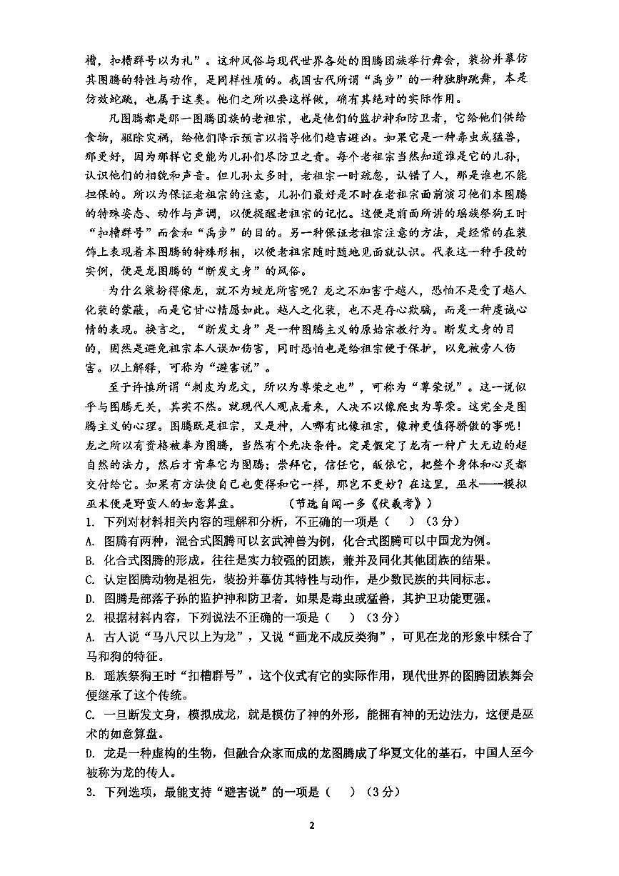 雅礼2025届高三入学 语文第2页