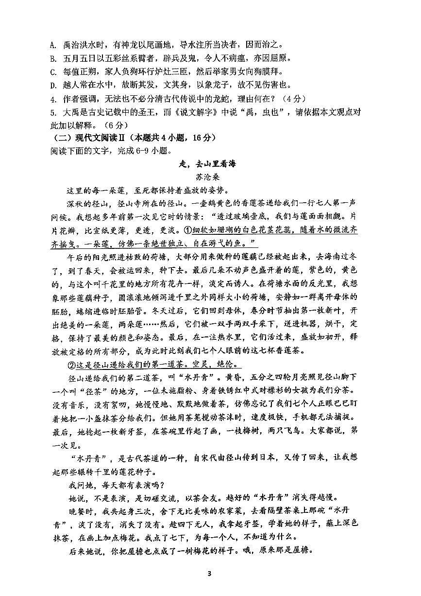 雅礼2025届高三入学 语文第3页