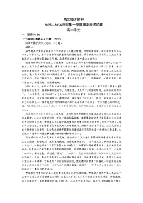 甘肃省兰州市西北师范大学附属中学2025-2026学年高一上学期期中考试语文试卷（含答案）