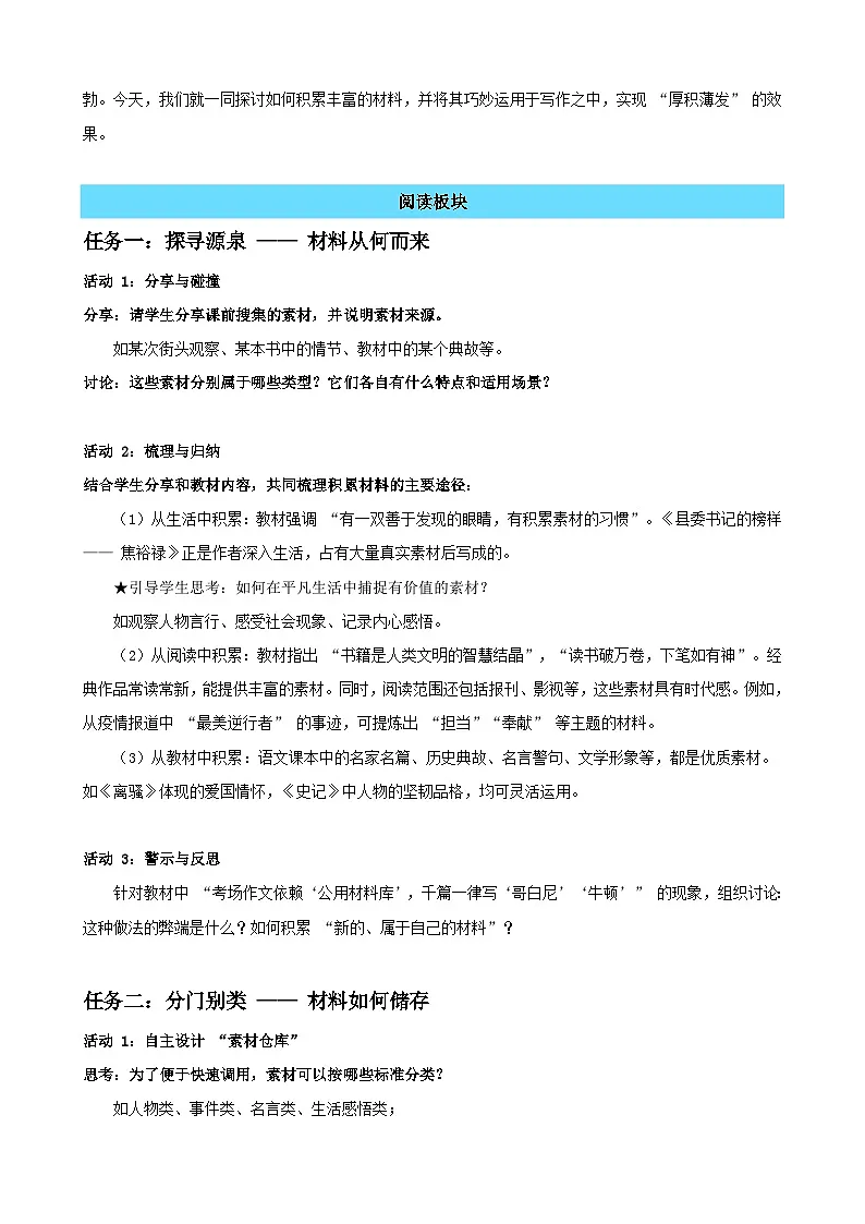 写作《材料的积累与运用》:厚积以储宝,薄发以成文(读写融合教学设计)-2025-2026学年高二语文选择性必修上册同步备课系列(统编版2019)第2页