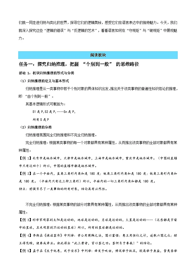 12-4《归纳、类比推理》:探寻归纳之道,体悟类比之妙(读写融合教学设计)-2025-2026学年高二语文选择性必修上册同步备课系列(统编版2019)第2页
