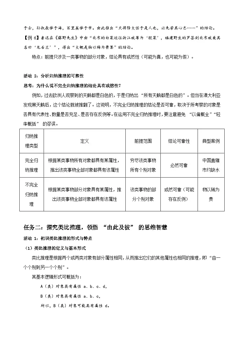 12-4《归纳、类比推理》:探寻归纳之道,体悟类比之妙(读写融合教学设计)-2025-2026学年高二语文选择性必修上册同步备课系列(统编版2019)第3页