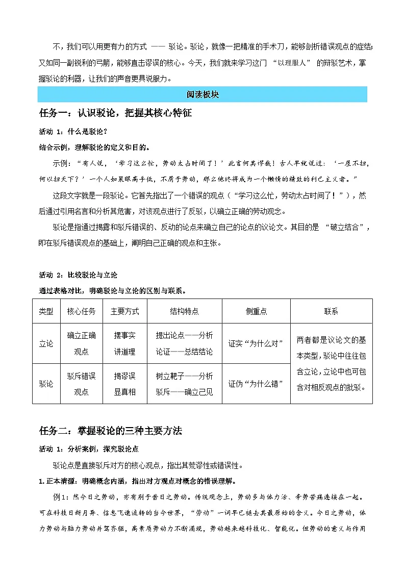 作文《学习驳论文》: 巧借驳论利器,直击谬误核心(读写融合教学设计)-2025-2026学年高二语文选择性必修上册同步备课系列(统编版2019)第2页