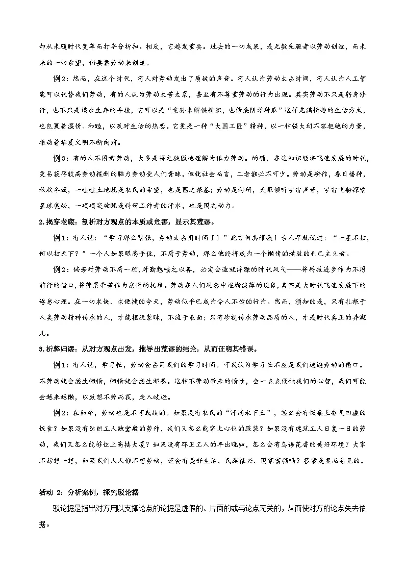 作文《学习驳论文》: 巧借驳论利器,直击谬误核心(读写融合教学设计)-2025-2026学年高二语文选择性必修上册同步备课系列(统编版2019)第3页