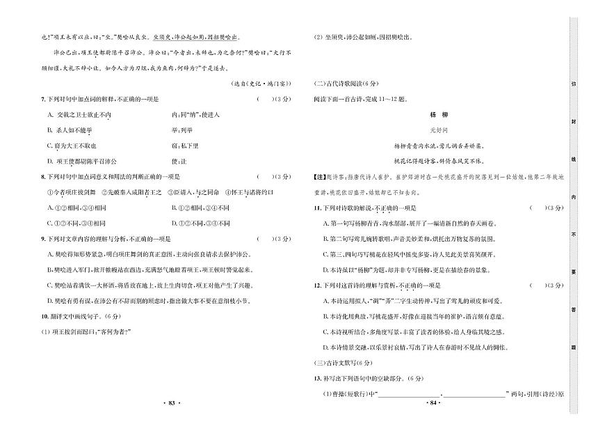 2024年合格考真题语文(十一)第2页