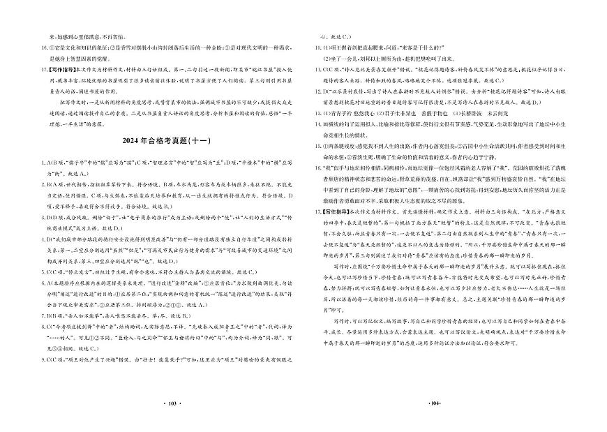 2024年合格考真题语文(十一)答案第1页