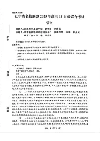辽宁省名校联盟2026届高三上学期11月期中考语文试题+答案