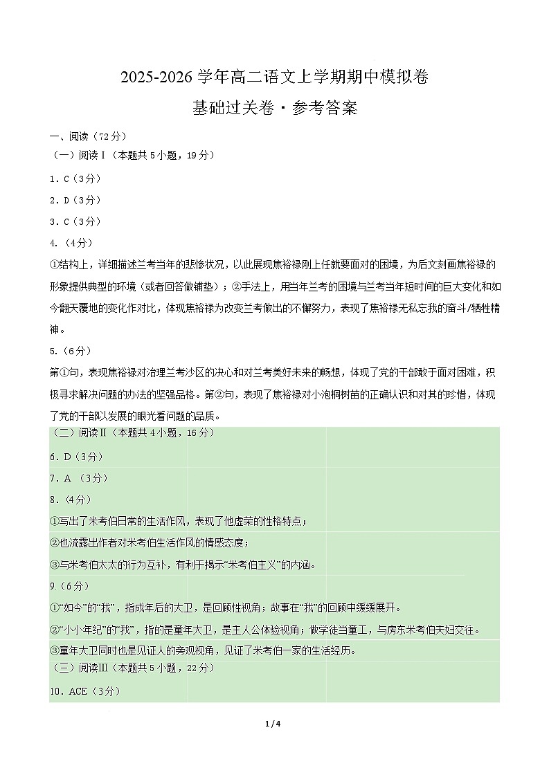 高二语文期中模拟卷·基础过关卷(参考答案)(统编版通用)第1页