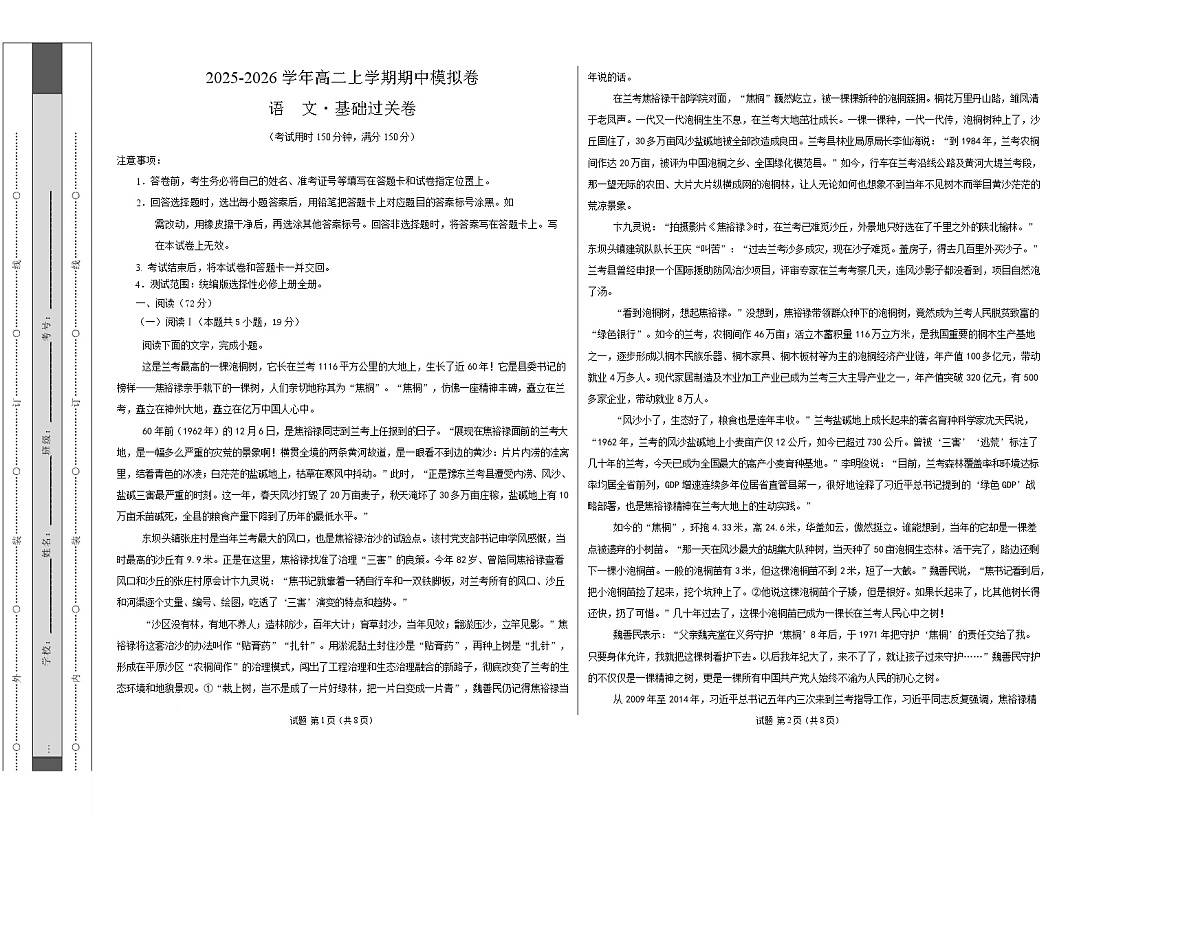 高二语文期中模拟卷·基础过关卷(考试版A3)【测试范围:选择性必修上册全册】(统编版通用)第1页