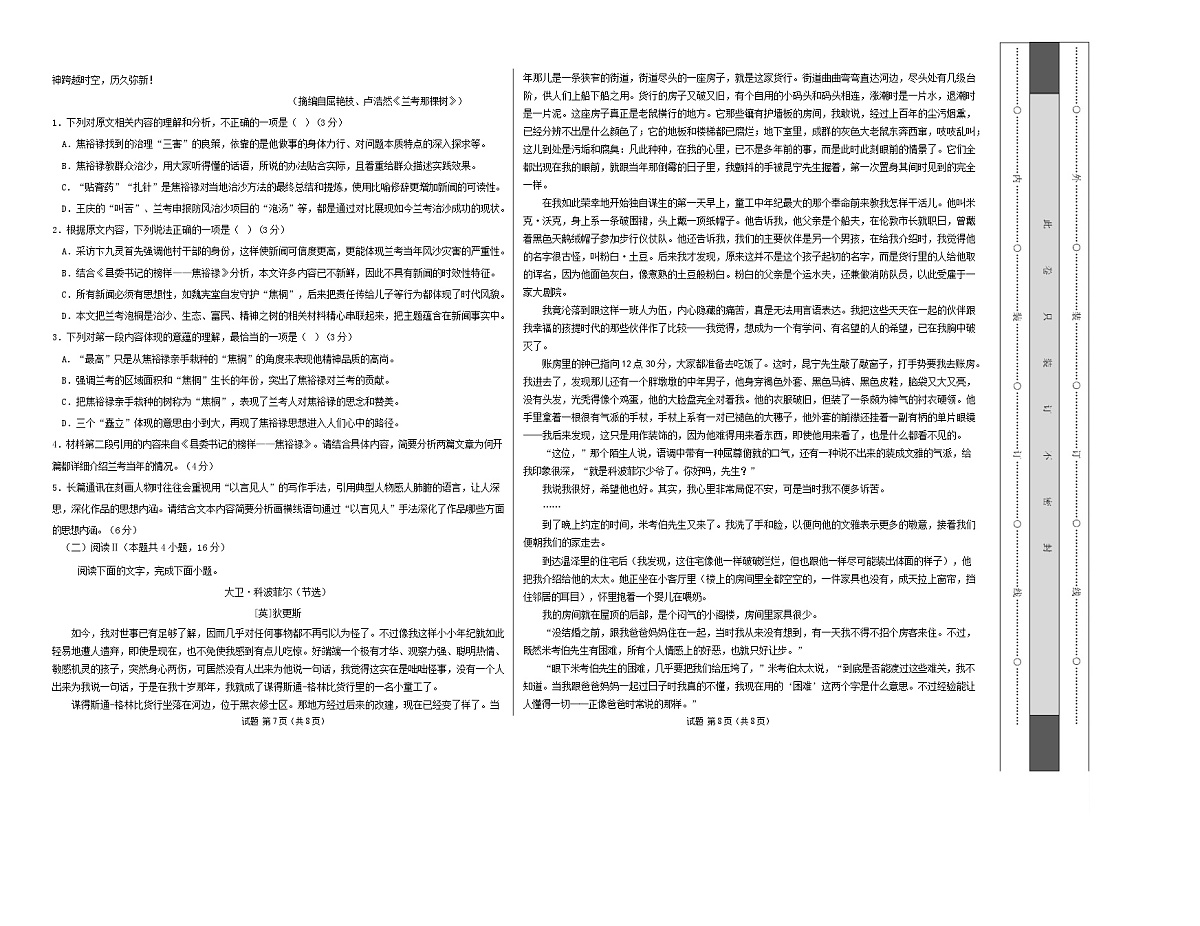高二语文期中模拟卷·基础过关卷(考试版A3)【测试范围:选择性必修上册全册】(统编版通用)第2页