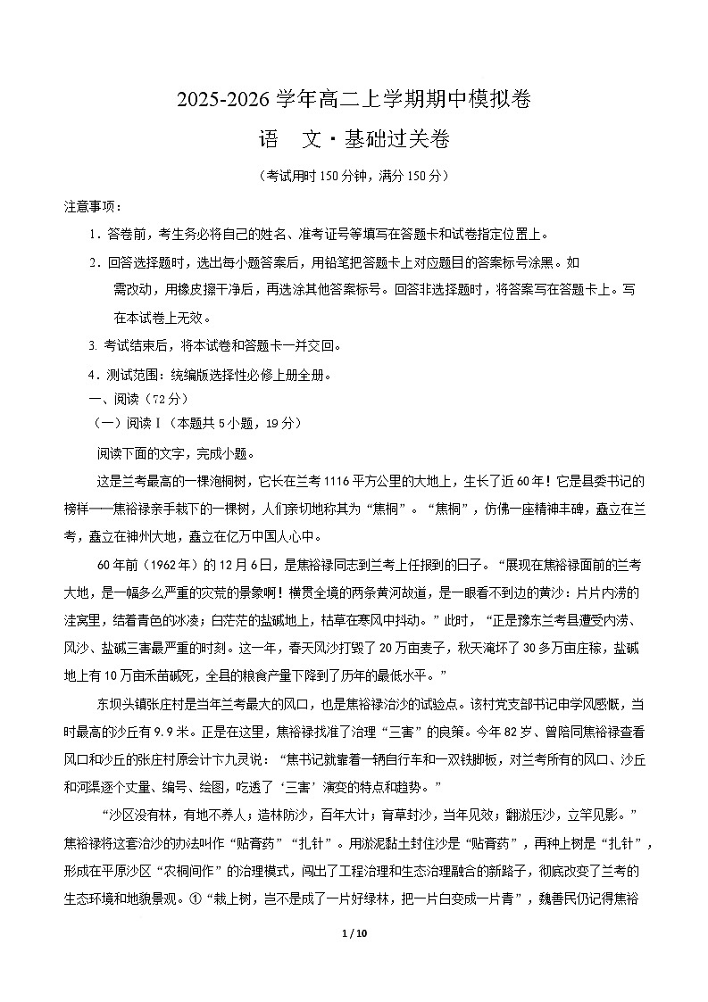 高二语文期中模拟卷·基础过关卷(考试版A4)【测试范围:选择性必修上册全册】(统编版通用)第1页