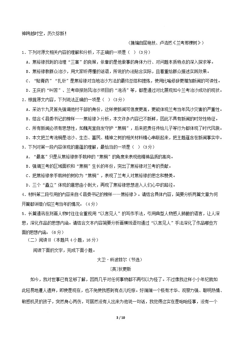 高二语文期中模拟卷·基础过关卷(考试版A4)【测试范围:选择性必修上册全册】(统编版通用)第3页