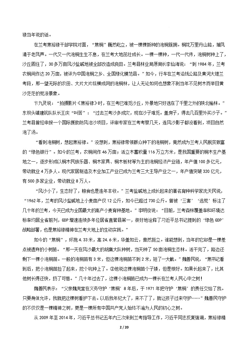 高二语文期中模拟卷·基础过关卷(全解全析)(统编版通用)第2页