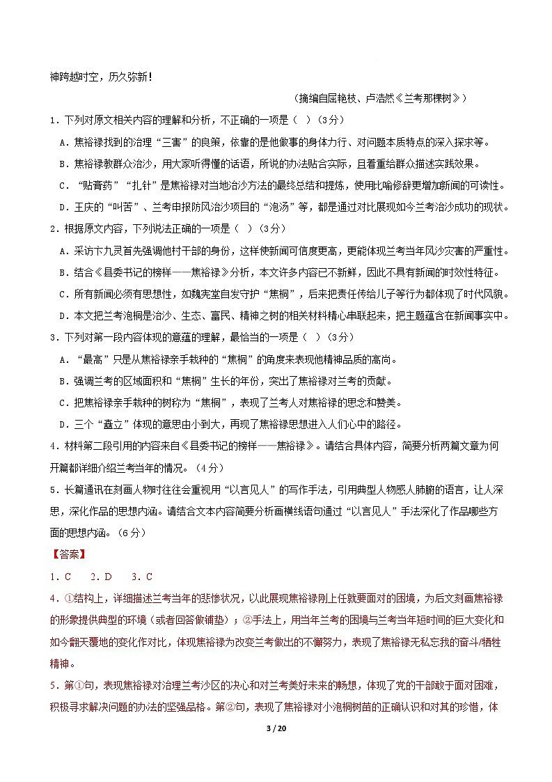 高二语文期中模拟卷·基础过关卷(全解全析)(统编版通用)第3页