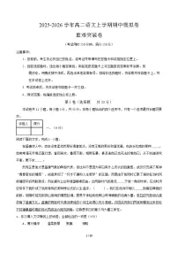 2025-2026学年高二语文上学期期中模拟卷·重难突破卷（天津专用）Word版含解析含答案解析