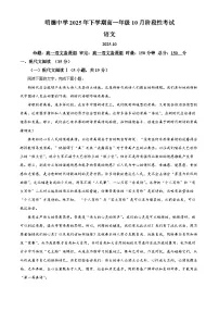 湖南省长沙市明德中学2025-2026学年高一上学期10月月考语文试题含答案含答案解析
