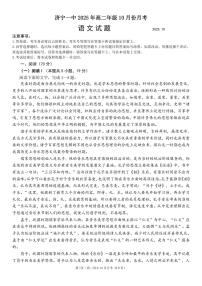 山东省济宁市第一中学2025-2026学年高二上学期10月月考语文试题（图片版，含答案）含答案解析