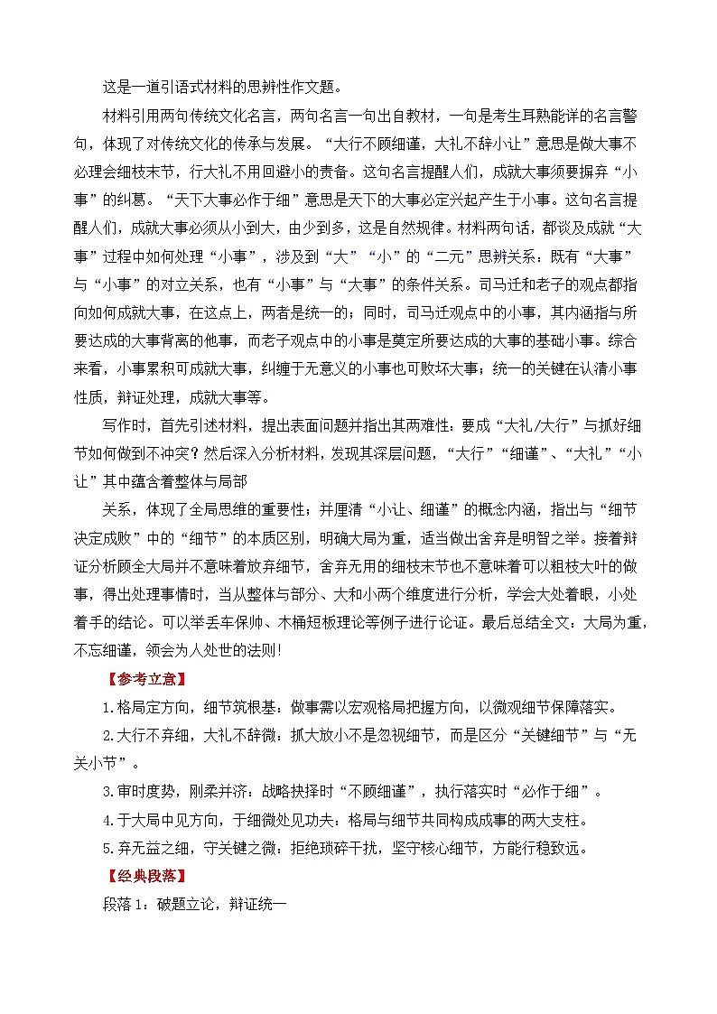 二元思辨:大与小(试题链接 高分题 素材运用 论证 范文)-2026年高考语文二元思辨作文写作全面指导讲练(全国通用)第2页
