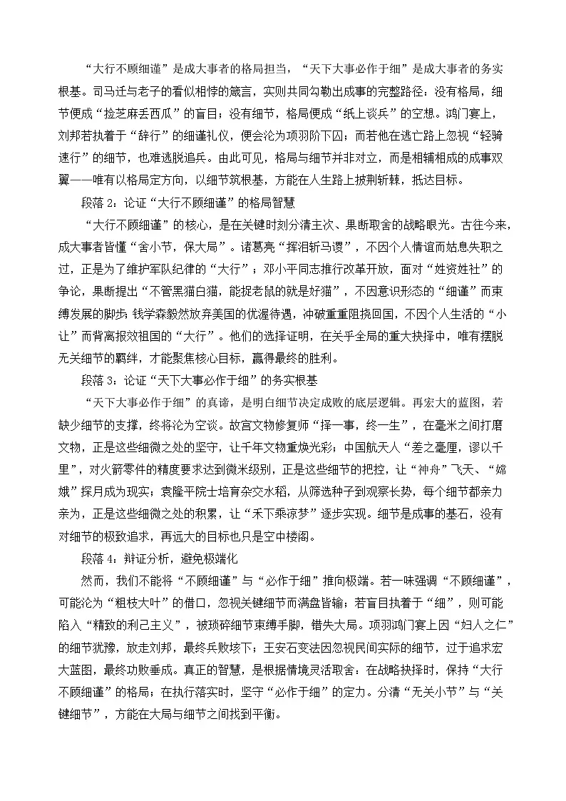 二元思辨:大与小(试题链接 高分题 素材运用 论证 范文)-2026年高考语文二元思辨作文写作全面指导讲练(全国通用)第3页