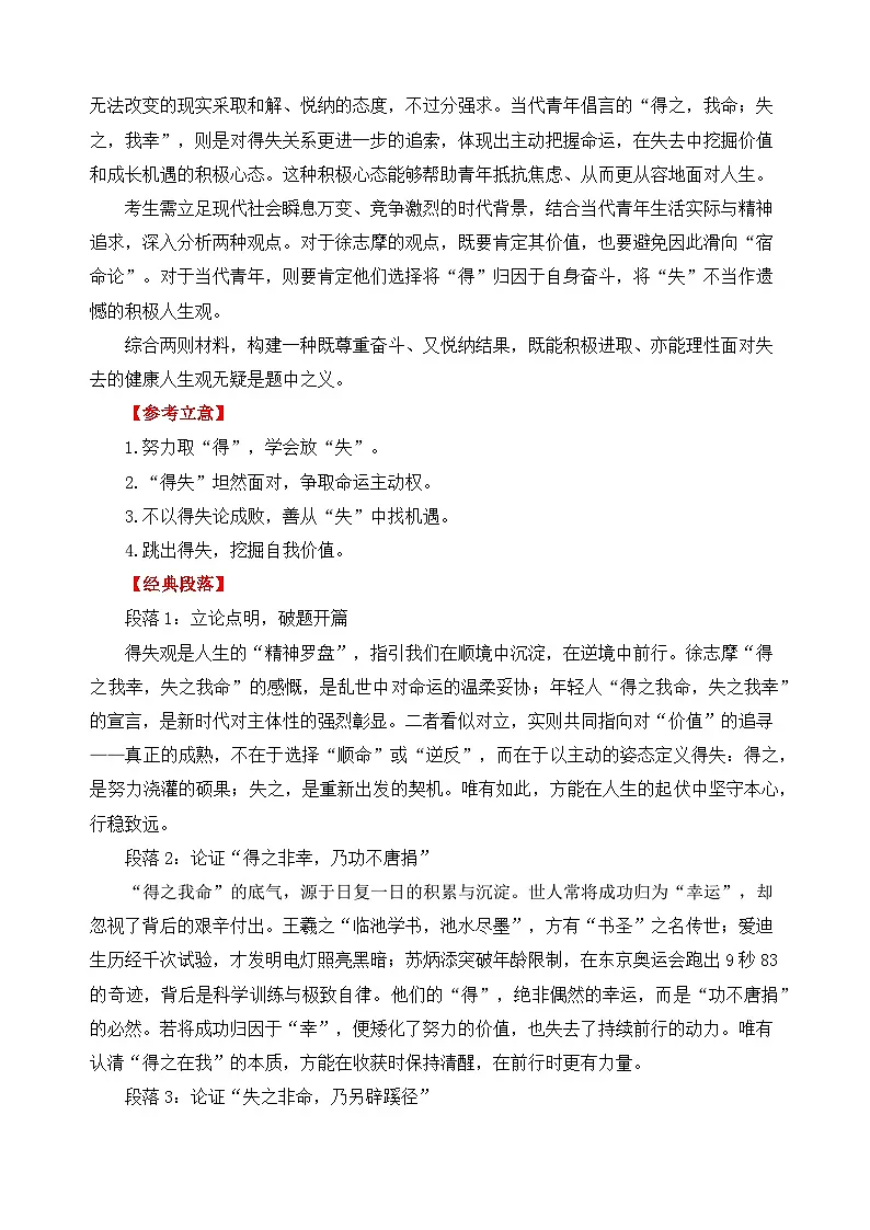二元思辨:得与失(试题链接 高分题 素材运用 论证 范文)-2026年高考语文二元思辨作文写作全面指导讲练(全国通用)第2页