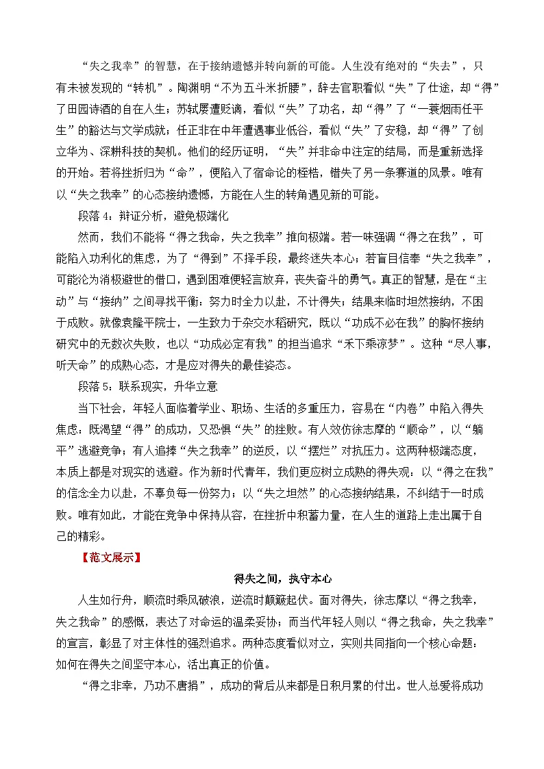 二元思辨:得与失(试题链接 高分题 素材运用 论证 范文)-2026年高考语文二元思辨作文写作全面指导讲练(全国通用)第3页