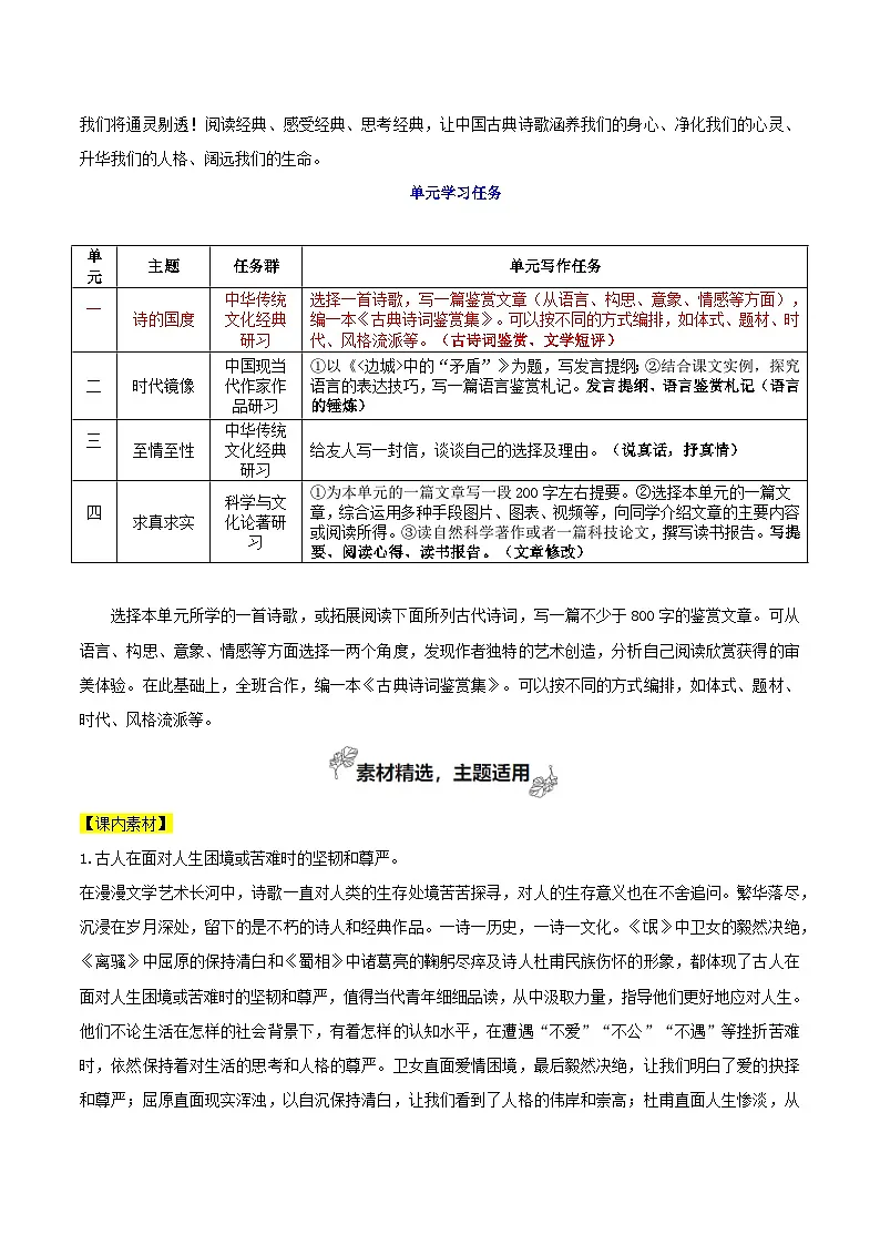 专题01 诗的国度(古诗词价值认识与鉴赏)-2026年高考语文一轮复习之教材主题作文讲练(全国通用)第2页
