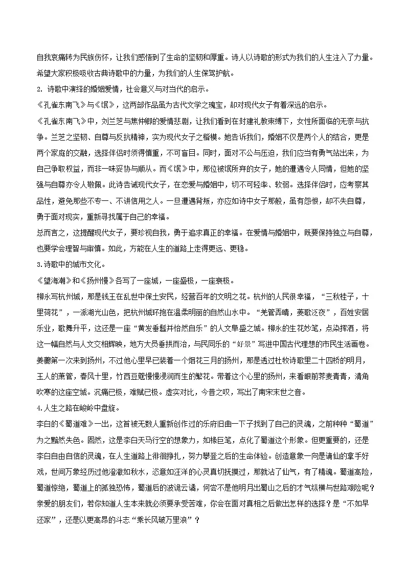 专题01 诗的国度(古诗词价值认识与鉴赏)-2026年高考语文一轮复习之教材主题作文讲练(全国通用)第3页