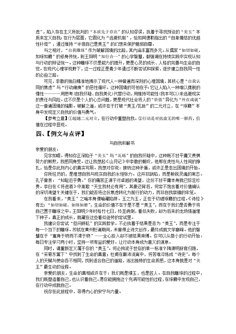 2026届湖南省长沙市一中高三语文10月月考“我深怕自己本非美玉”主题作文导写讲练第2页