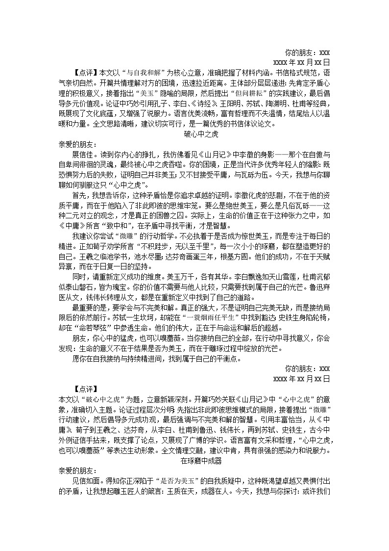 2026届湖南省长沙市一中高三语文10月月考“我深怕自己本非美玉”主题作文导写讲练第3页