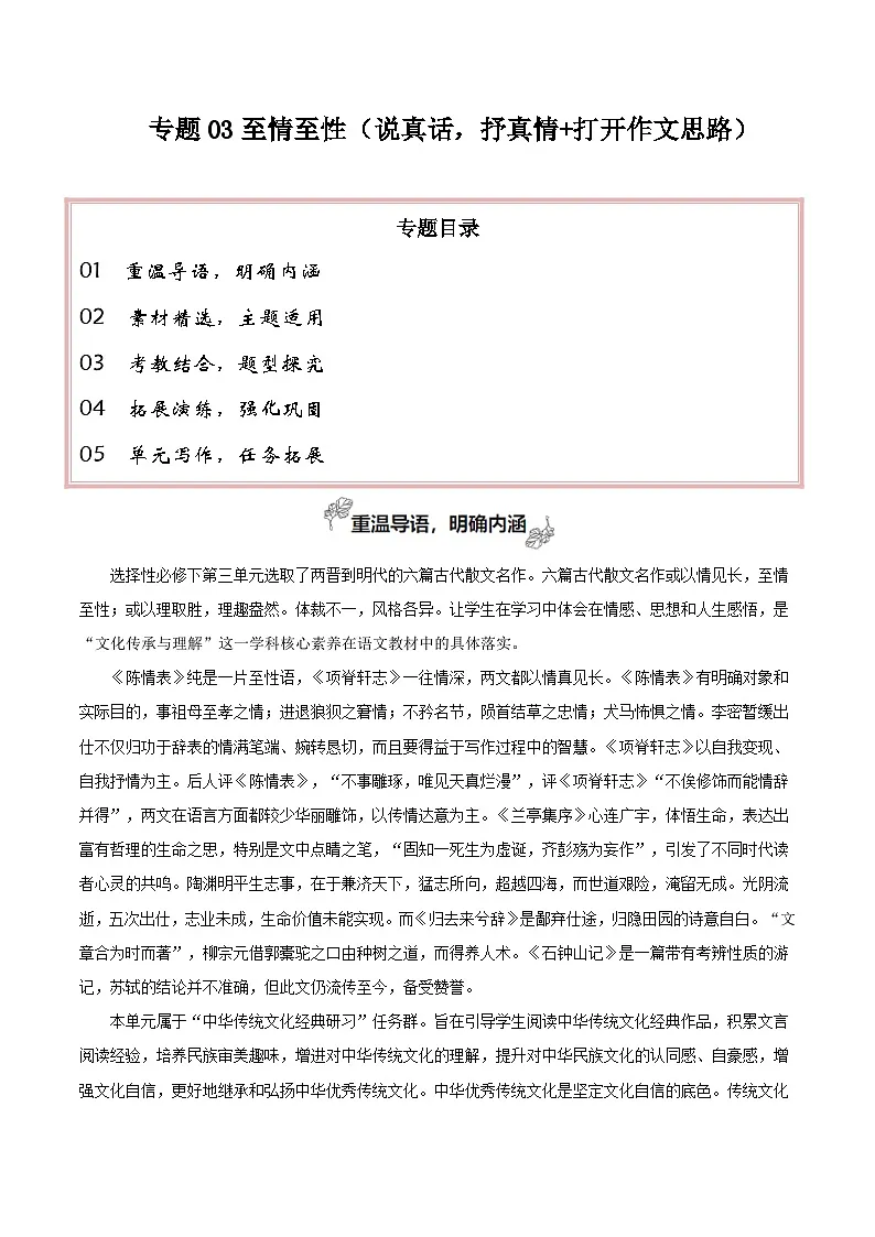专题03 至情至性(说真话,抒真情 打开作文思路)-2026年高考语文一轮复习之教材主题作文讲练(全国通用)第1页