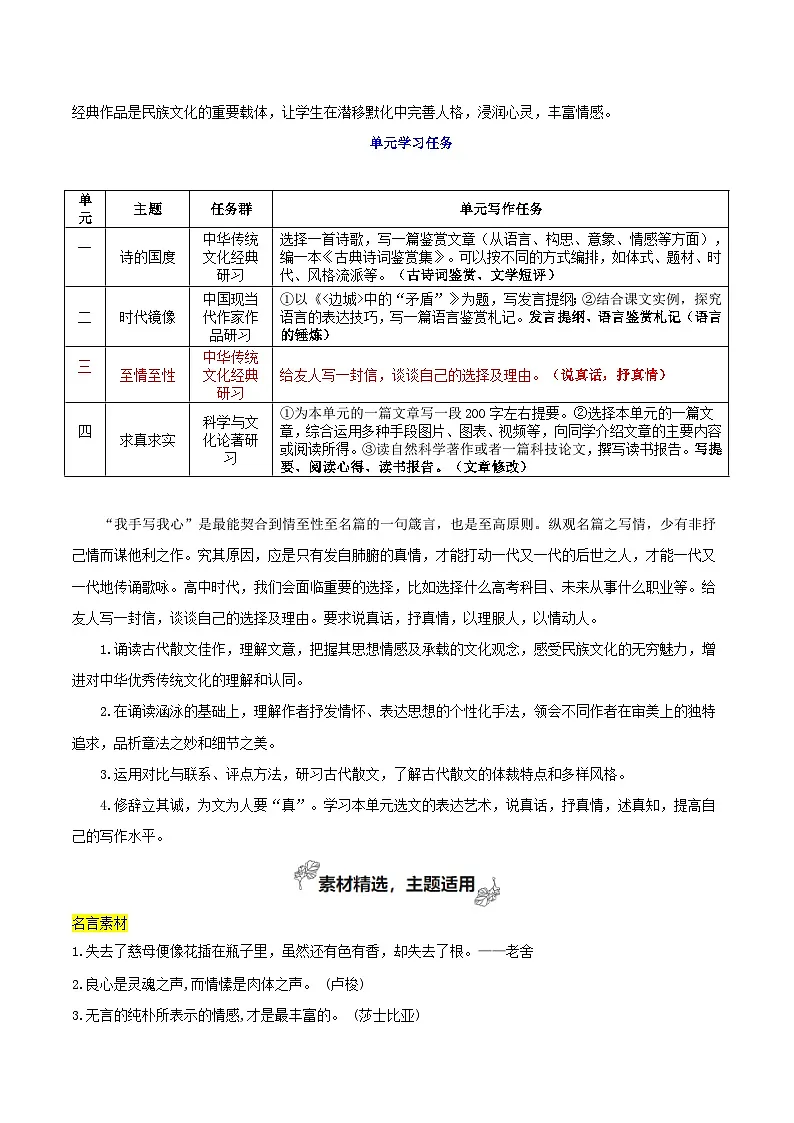 专题03 至情至性(说真话,抒真情 打开作文思路)-2026年高考语文一轮复习之教材主题作文讲练(全国通用)第2页
