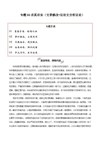 专题04 科学精神（文章修改 议论文分析议论）-2026年高考语文一轮复习之教材主题作文讲练（全国通用）