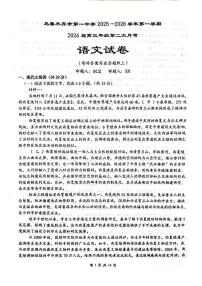 乌鲁木齐市第一中学2025--2026学年第一学期2026届高三年级第二次月考语文试卷（含答案）