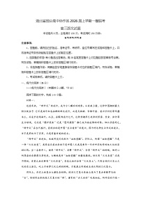 湖北省部分高中协作体2026届高三上学期一模联考语文试题解析版