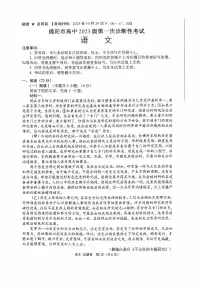 2026年四川省绵阳市高中高三年级上学期第一次诊断性考试(绵阳一诊A卷)语文A4试卷(无答案)
