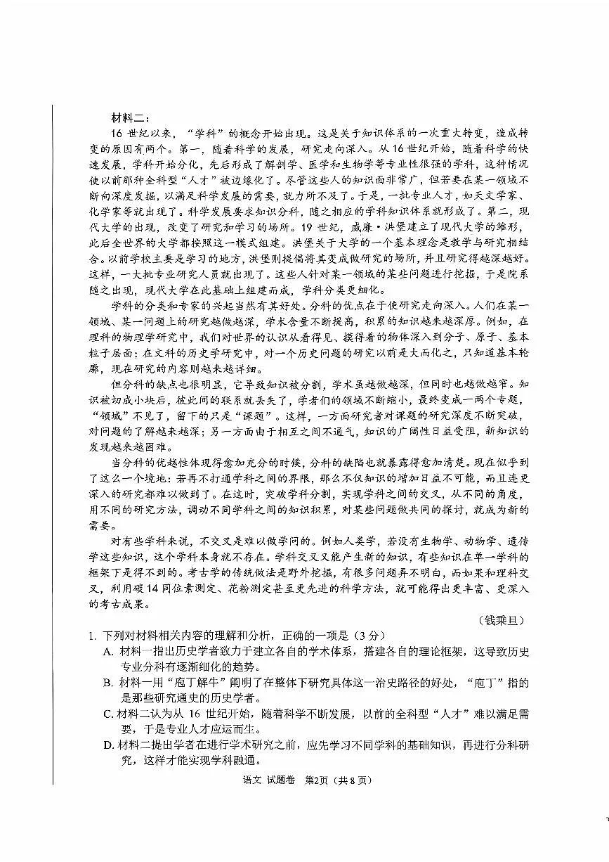 2026年四川省绵阳市高中高三年级上学期第一次诊断性考试(绵阳一诊A卷)语文A4试卷(无答案)第2页