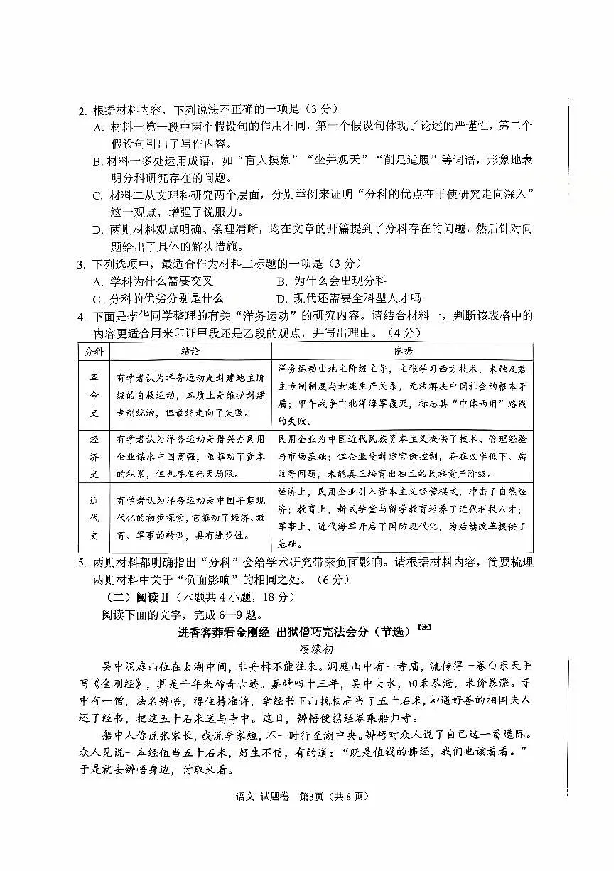 2026年四川省绵阳市高中高三年级上学期第一次诊断性考试(绵阳一诊A卷)语文A4试卷(无答案)第3页