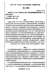 北京市第一零一中学2025—2026学年高二上学期期中考试语文试题
