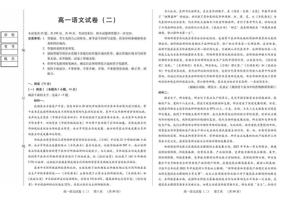 新时代高中教育联合体2025年11月高一学年期中联考巩固卷(二)语文第1页