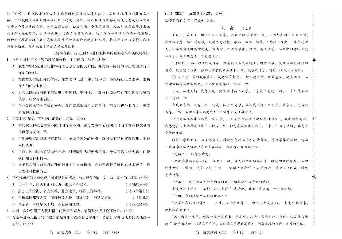 新时代高中教育联合体2025年11月高一学年期中联考巩固卷(二)语文第2页
