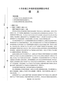 湖南省2025-2026学年高三上学期10月阶段监测联考（一模）语文试题（月考）
