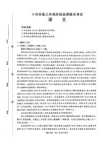 湖南省2025-2026学年高三上学期10月阶段监测联考(一模)语文试题(月考)