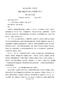 黑龙江省哈尔滨市第三中学2025-2026学年高二上学期期中考试语文试卷(Word版附解析)