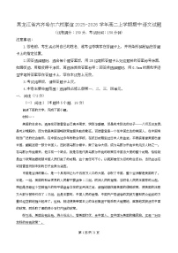 黑龙江省齐齐哈尔六校联谊2025-2026学年高二上学期11月期中考试语文试卷（Word版附解析）