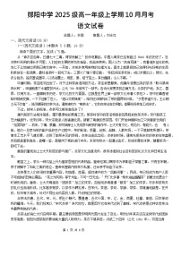 湖北省十堰市郧阳中学2025-2026学年高一上学期期中考试语文试卷