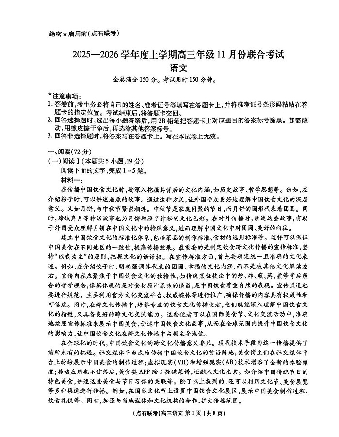 辽宁点石联考2025-2026学年高三上学期11月期中考试语文试卷第1页